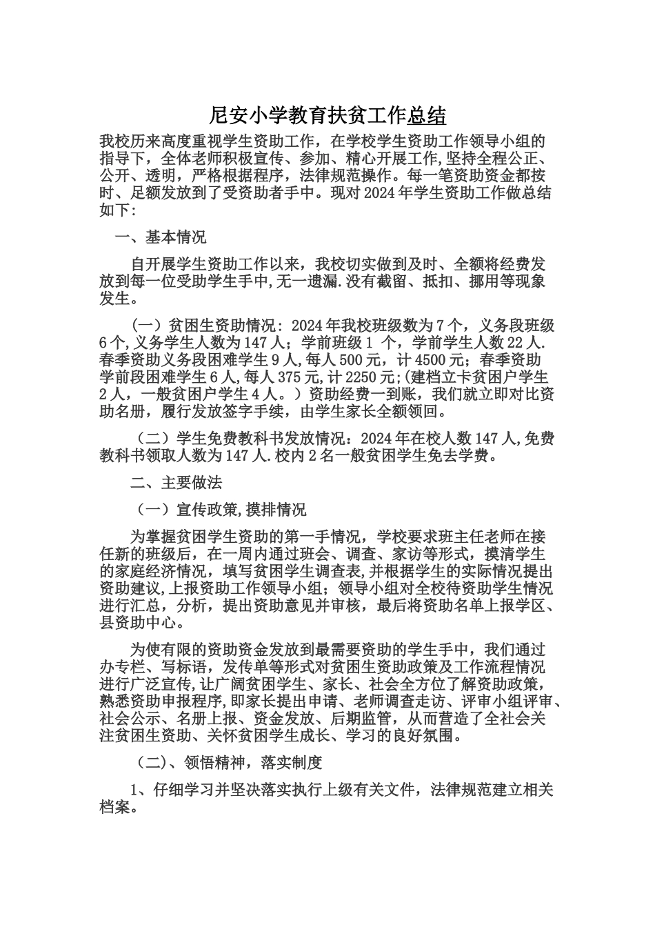 教育扶贫工作总结_第1页