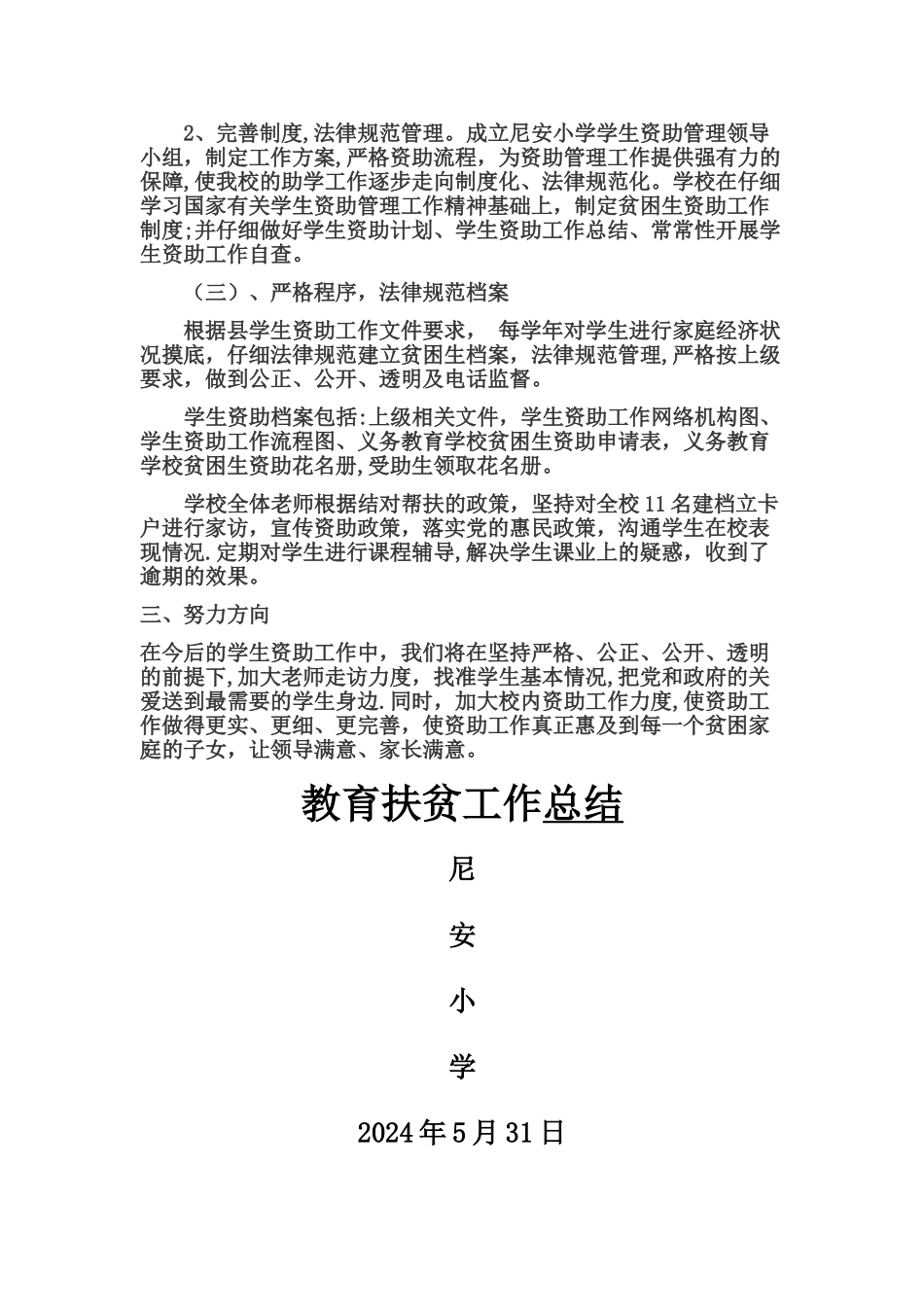 教育扶贫工作总结_第2页