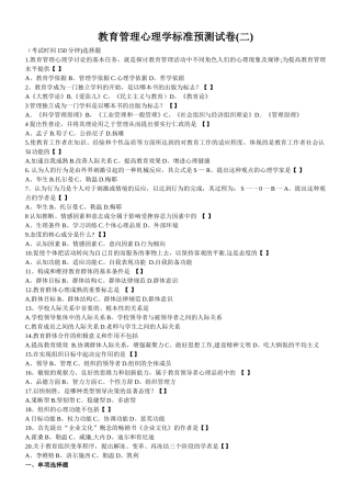 教育心理学预测试卷及答案