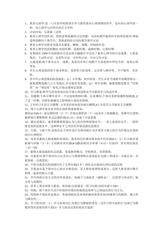 教育心理学重点知识总结完整版