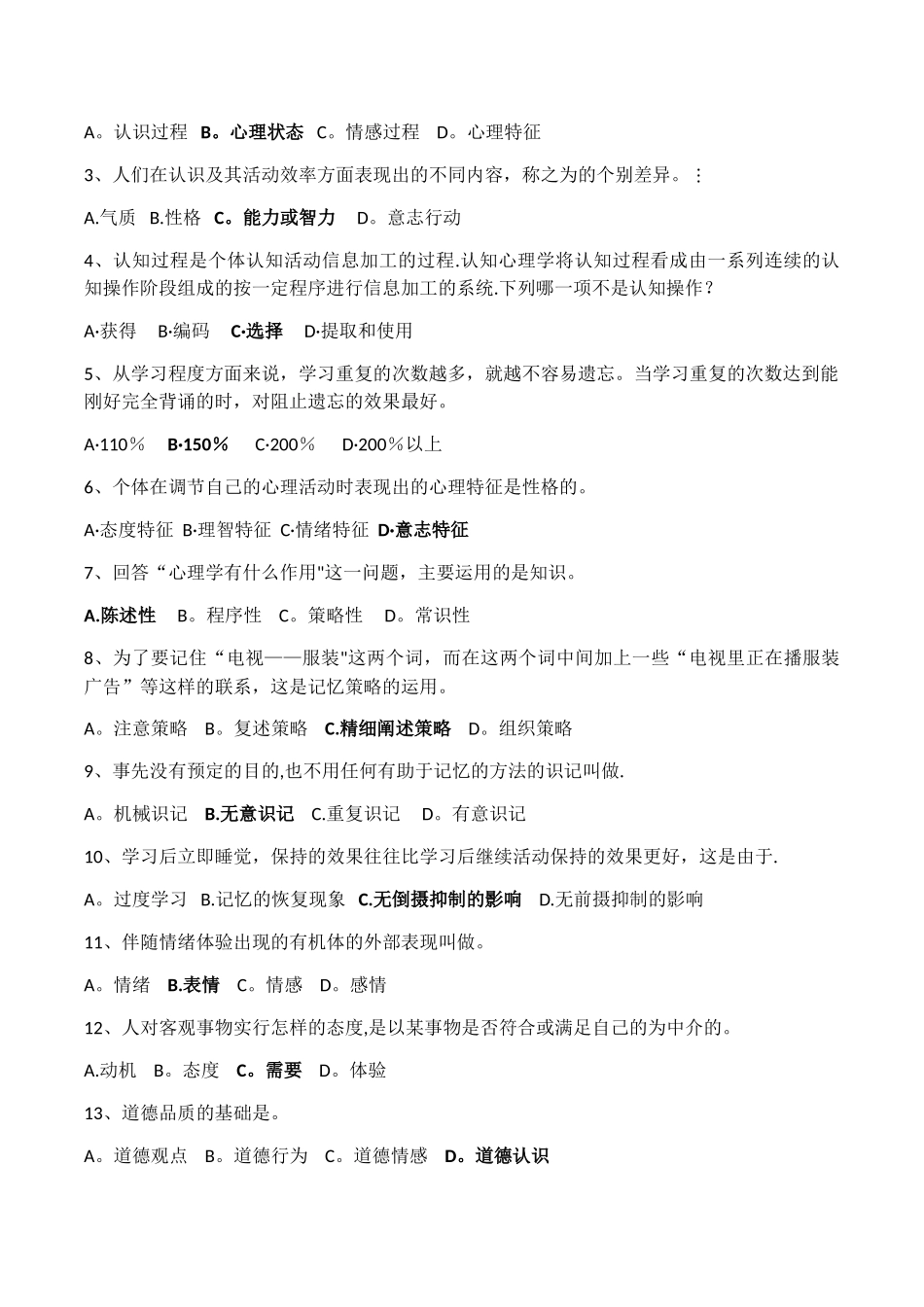 教育心理学试卷及答案_第2页