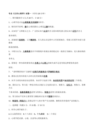 教育心理学试卷及答案