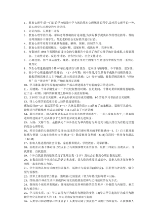 教育心理学重点知识总结[完整版]
