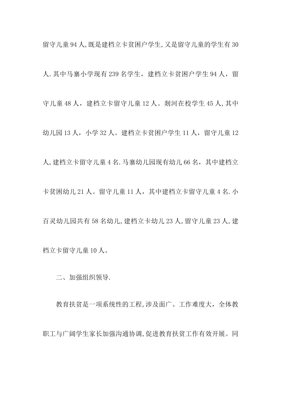 教育扶贫工作总结_第2页