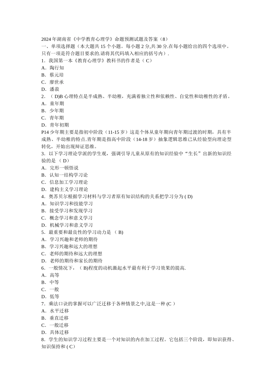 教育心理学试卷_第1页