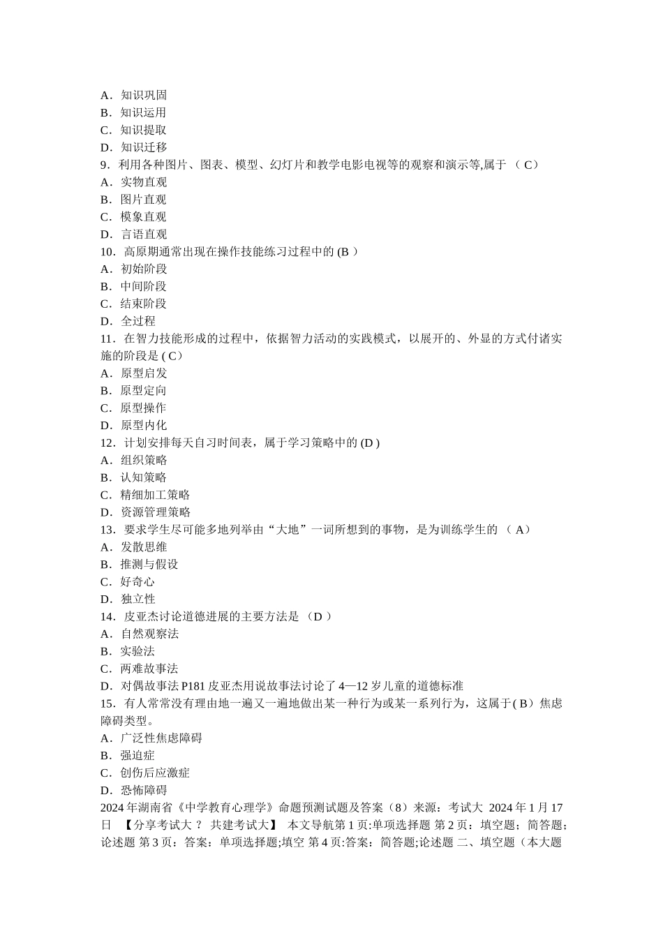 教育心理学试卷_第2页
