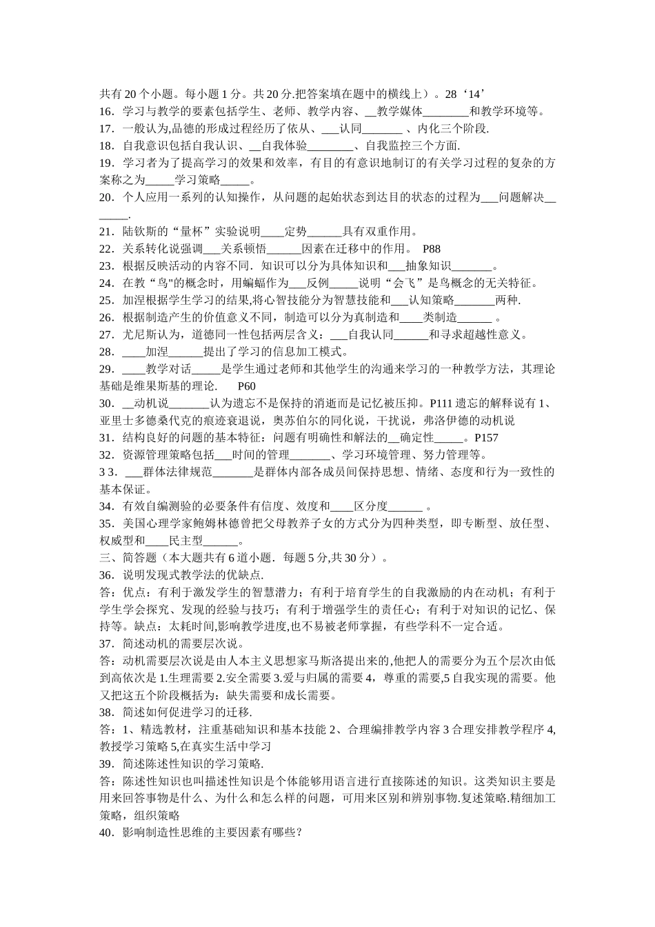 教育心理学试卷_第3页