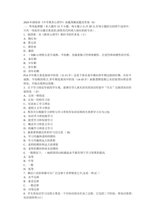 教育心理学试卷