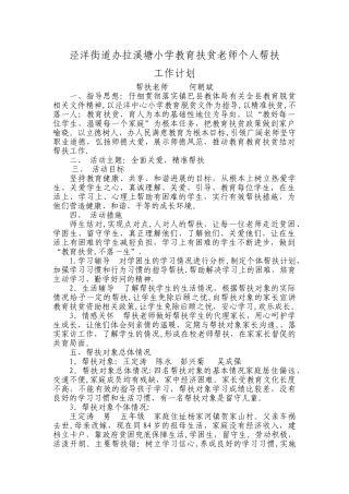 教育扶贫教师个人帮扶工作计划