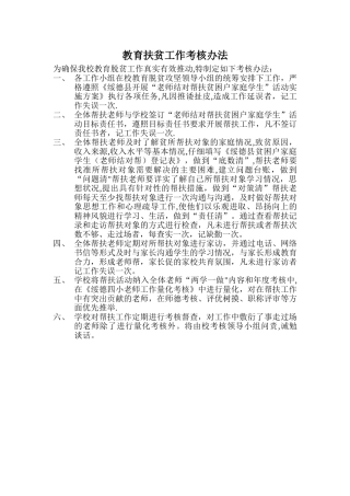 教育扶贫工作考核办法