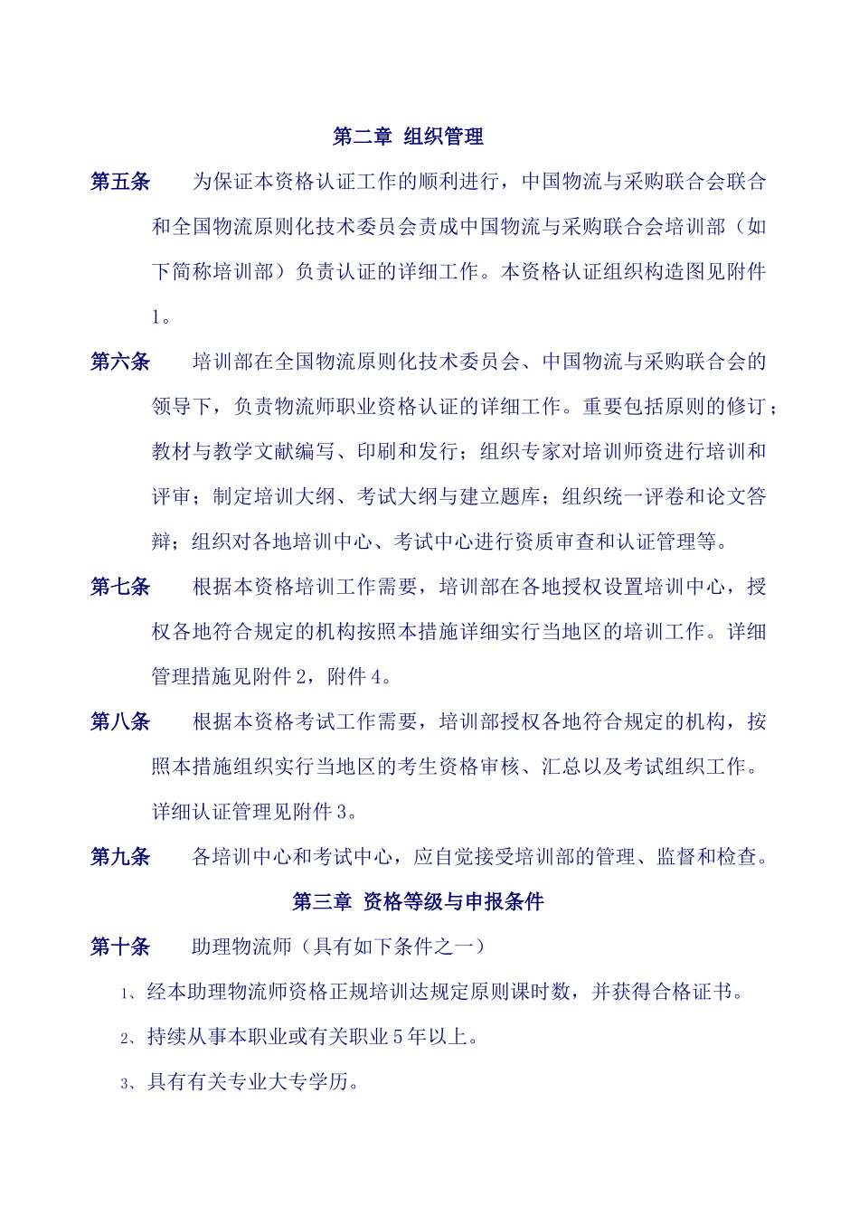 2025年物流师职业资格认证管理制度_第2页