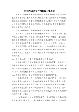 教育技术装备工作总结