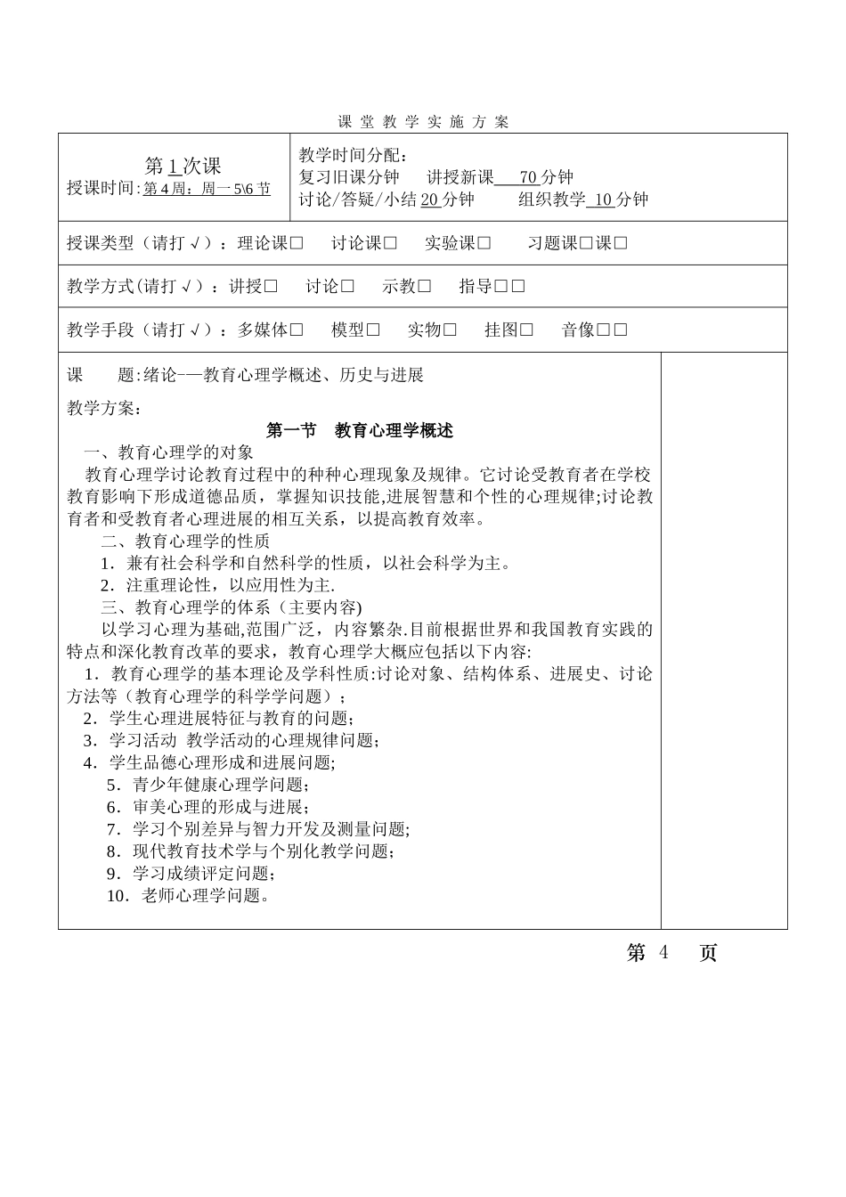 教育心理学教案_第3页