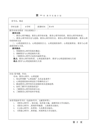 教育心理学教案