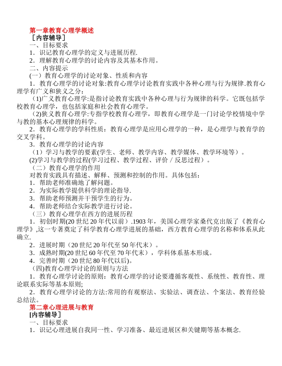 教育心理学教案-文档_第1页