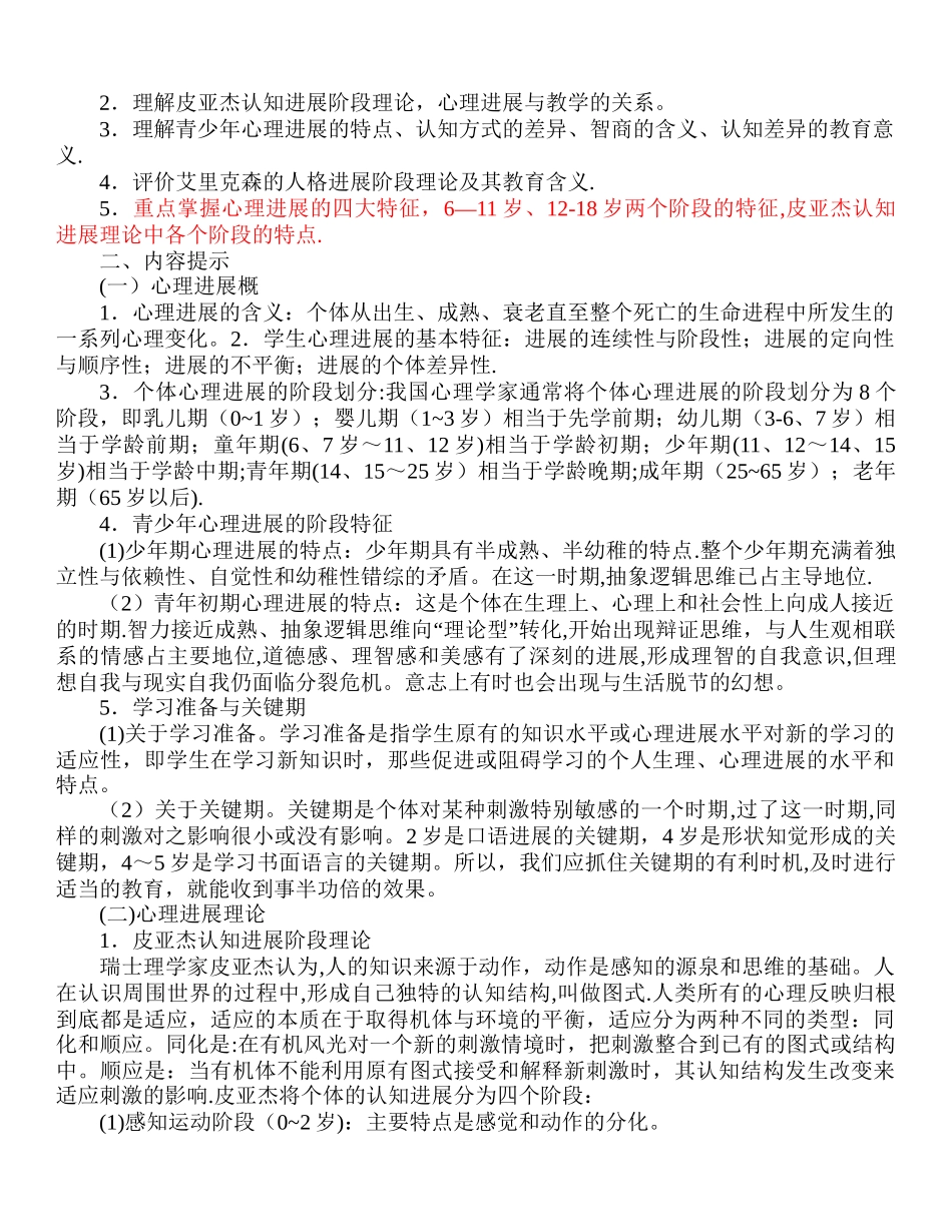 教育心理学教案-文档_第2页