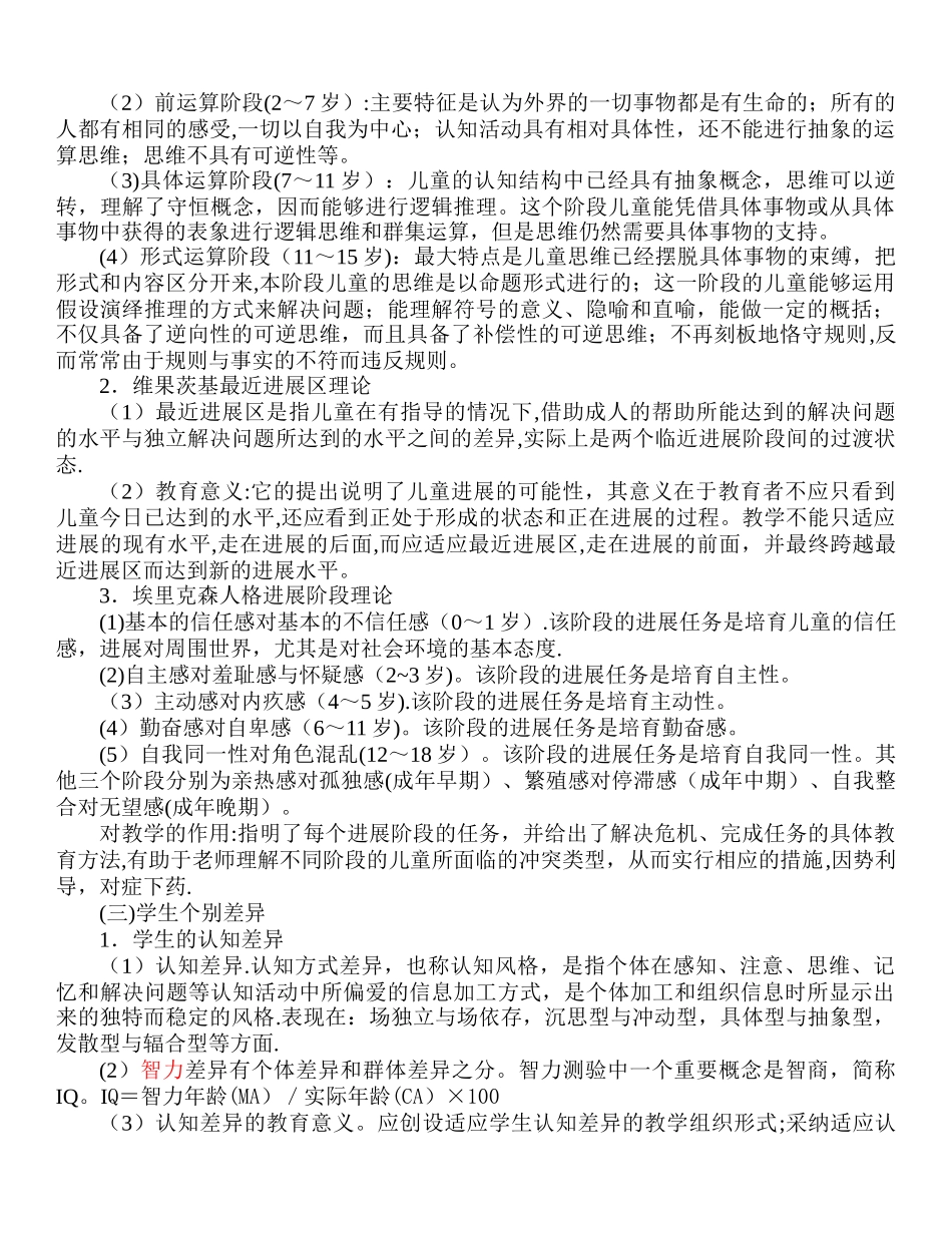 教育心理学教案-文档_第3页