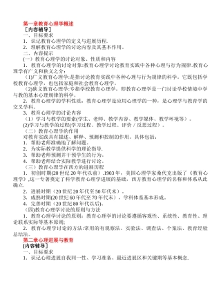 教育心理学教案-文档