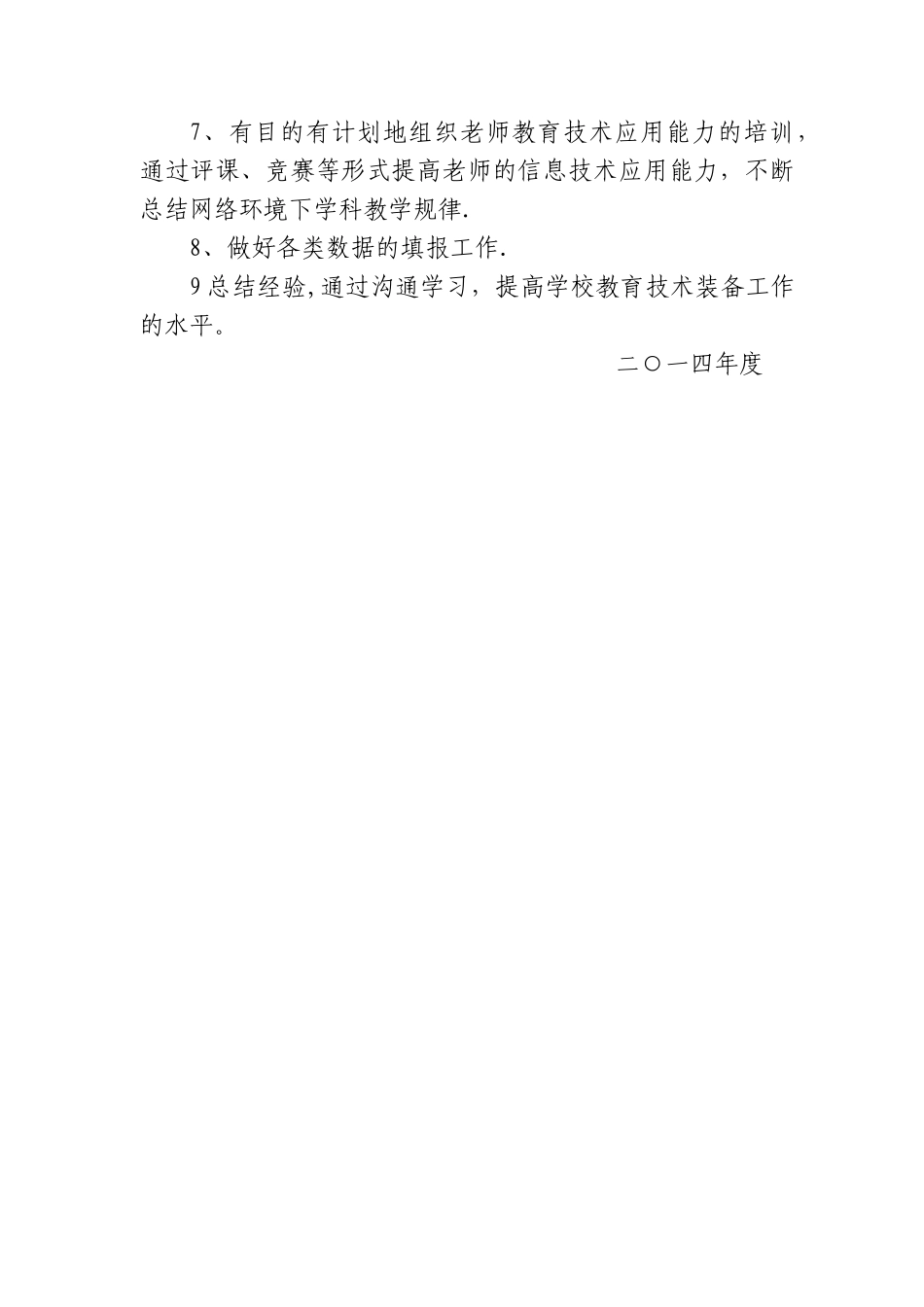 教育技术装备管理组织机构及工作职责_第2页