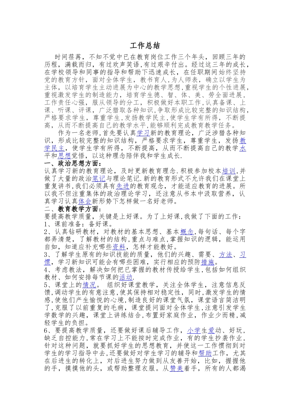 教育教学三年工作总结_第1页