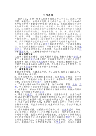 教育教学三年工作总结