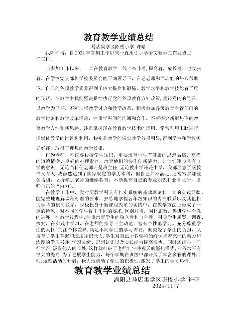 教育教学业绩总结_第1页