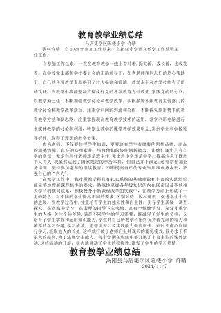 教育教学业绩总结