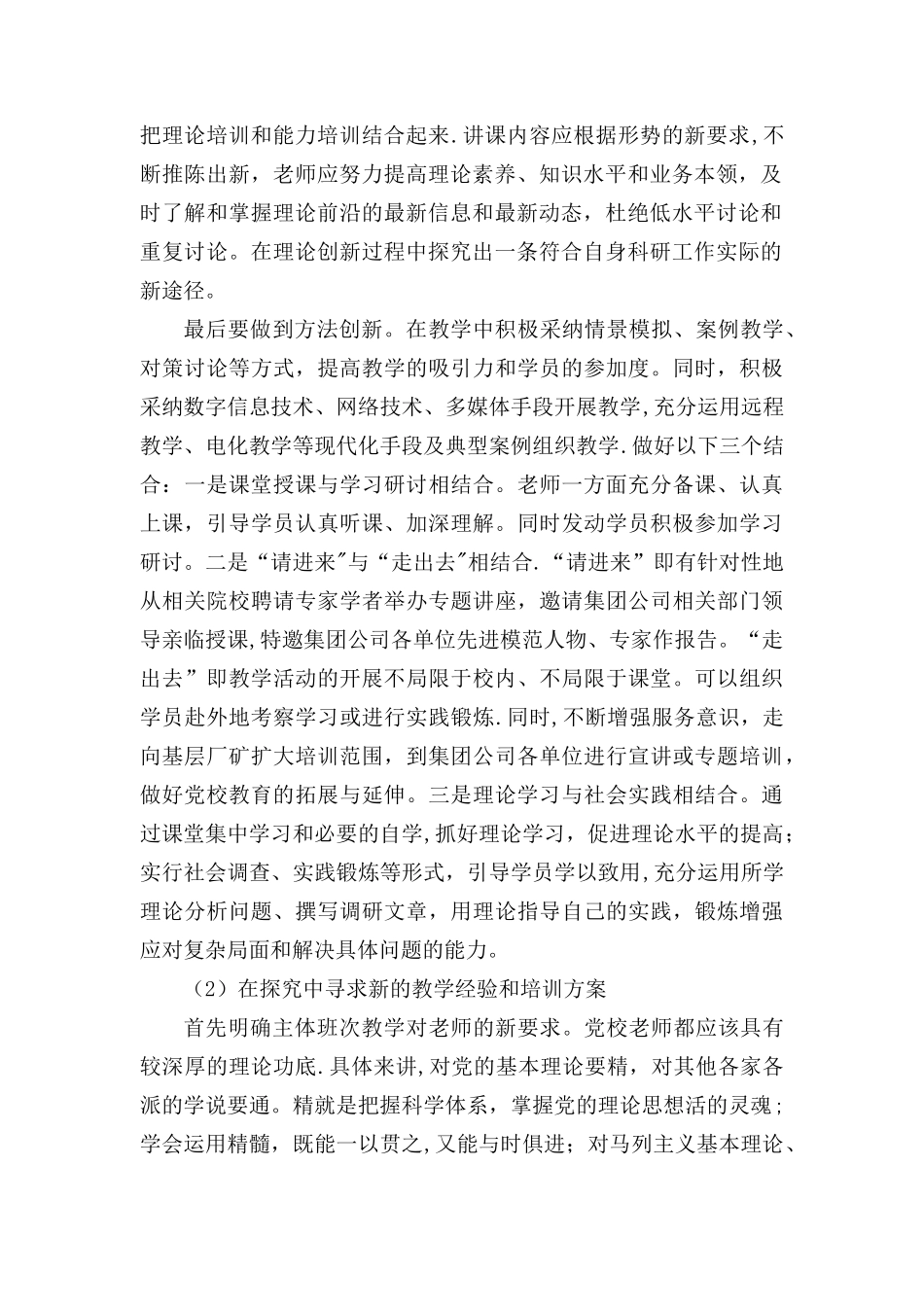 教育教学全面质量管理办法_第2页