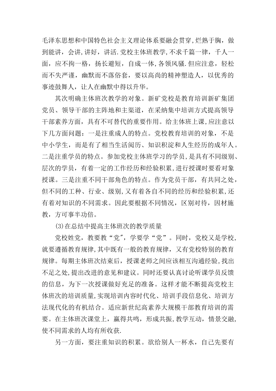 教育教学全面质量管理办法_第3页