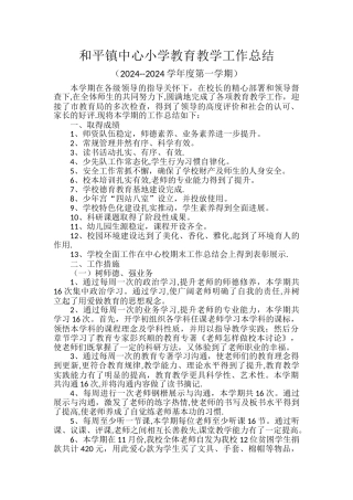 教育教学工作总结