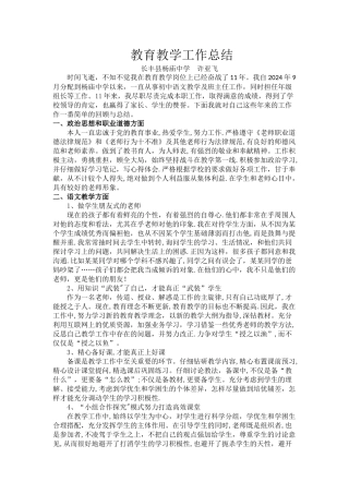 教育教学工作总结(职称评定用)