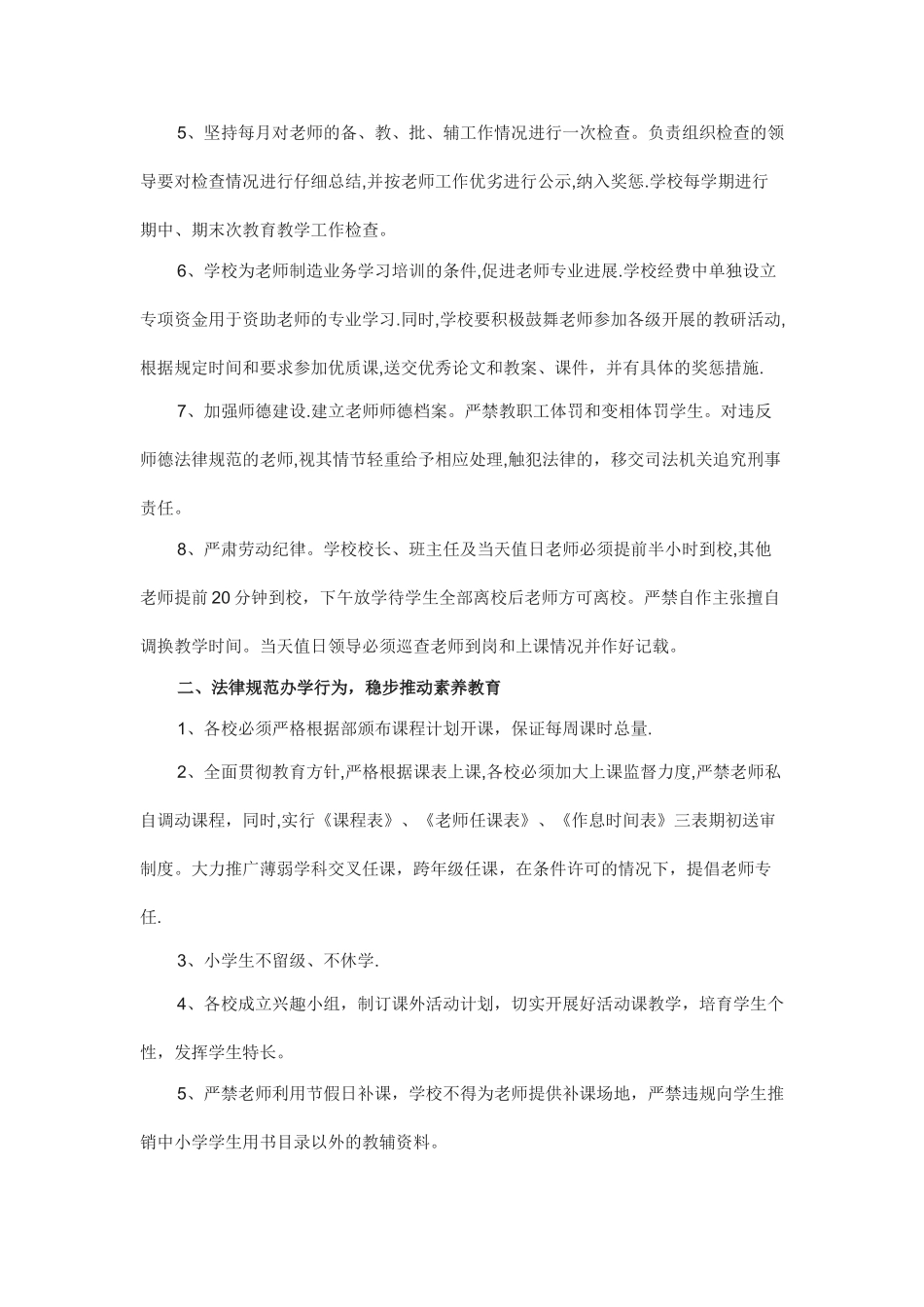 教育教学奖惩制度_第2页