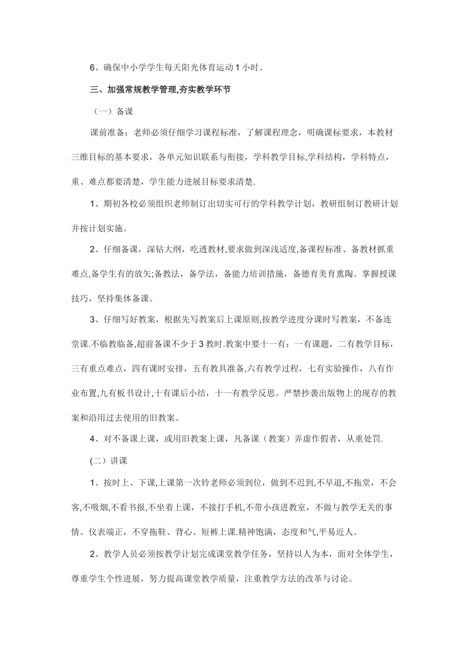 教育教学奖惩制度_第3页