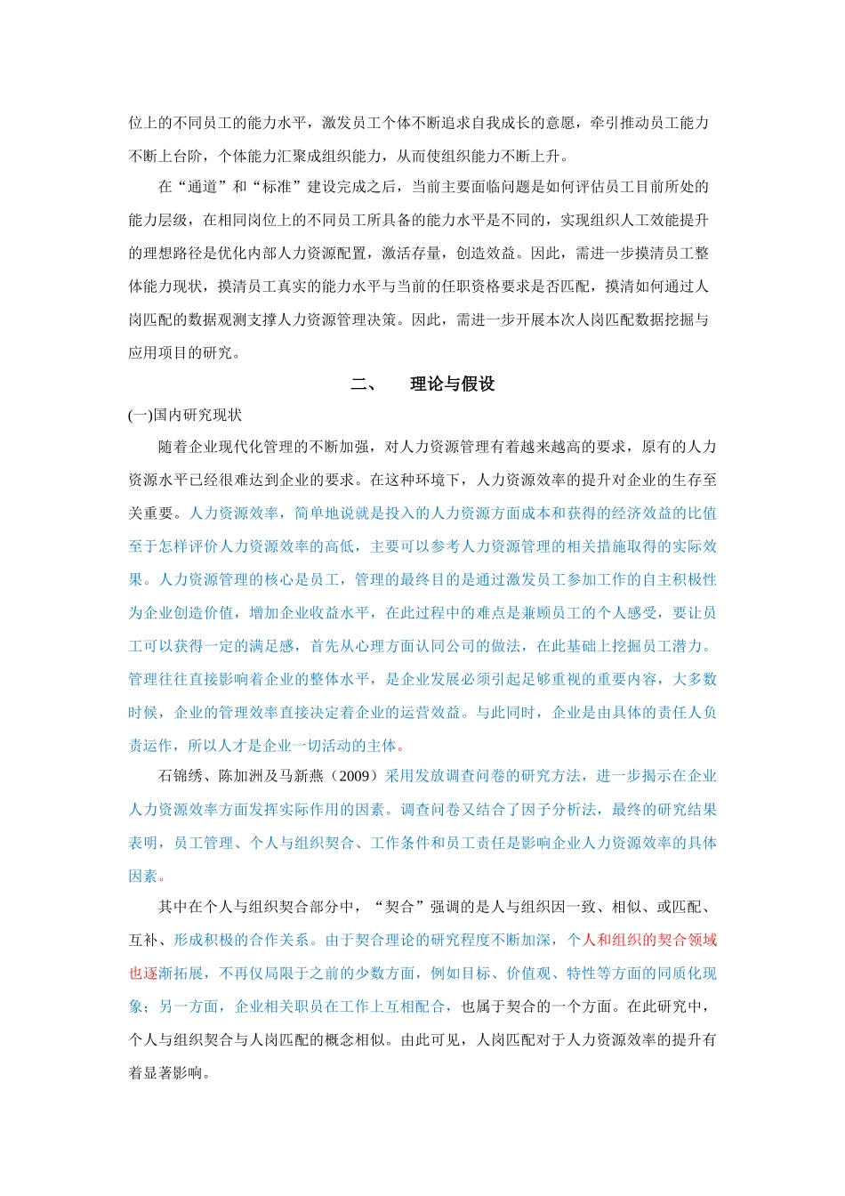 人岗匹配模型构建及其应用_以Z物业公司人岗匹配实践为例（初稿） - 已改_第2页