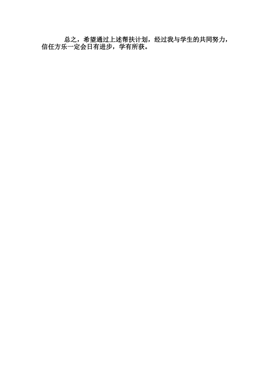 教育扶贫帮扶计划_第2页