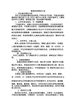 教育扶贫帮扶计划