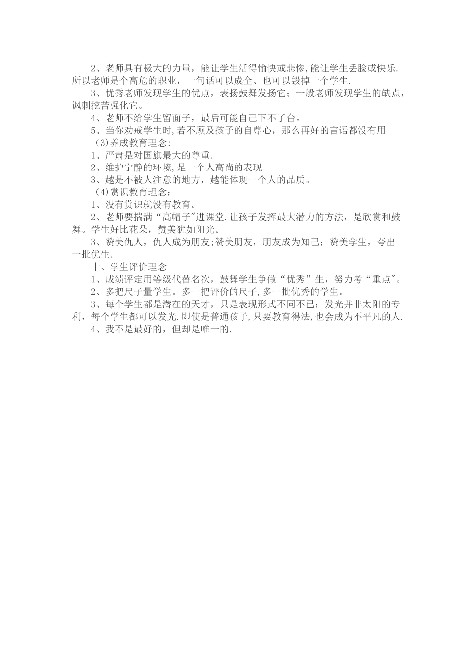 教育教学管理十个理念_第3页
