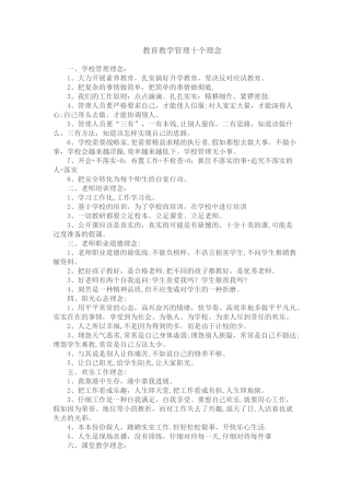 教育教学管理十个理念