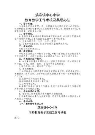 教育教学工作考核及奖惩办法