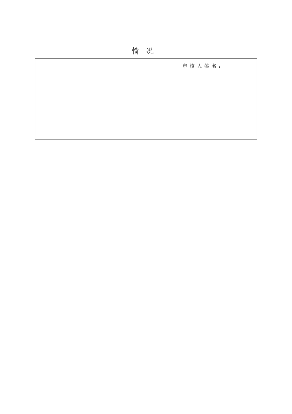 教育教学工作考核表_第3页