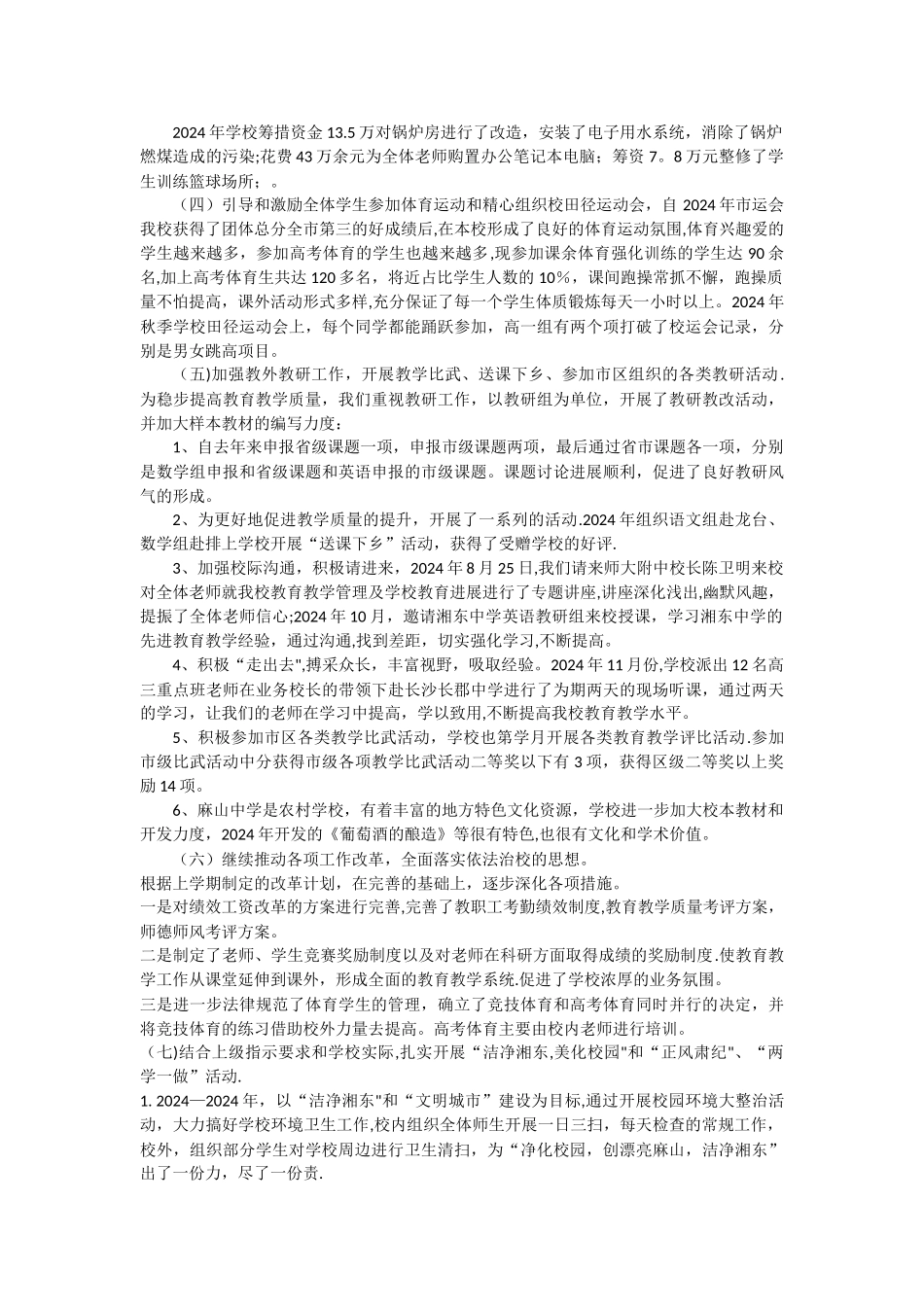 教育教学管理工作情况汇报_第2页