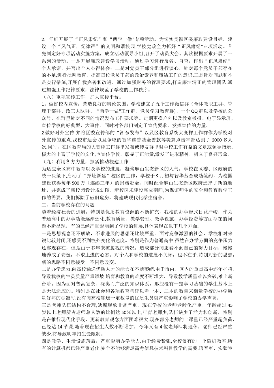 教育教学管理工作情况汇报_第3页