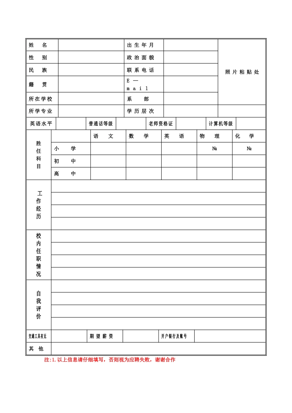 教育机构兼职教师简历表模板_第1页