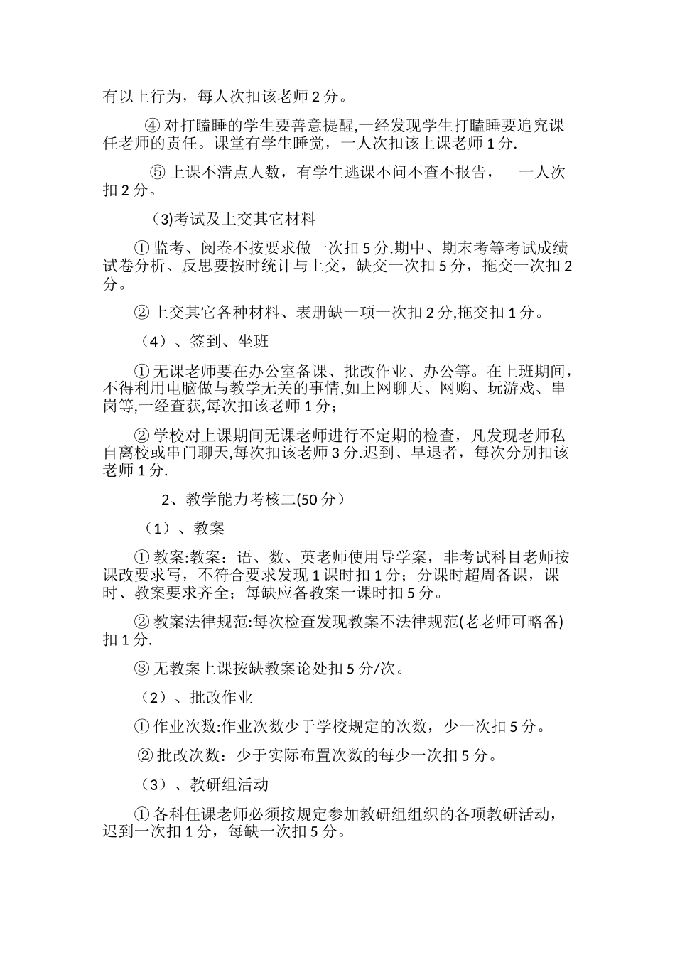 教育教学考核细则_第2页