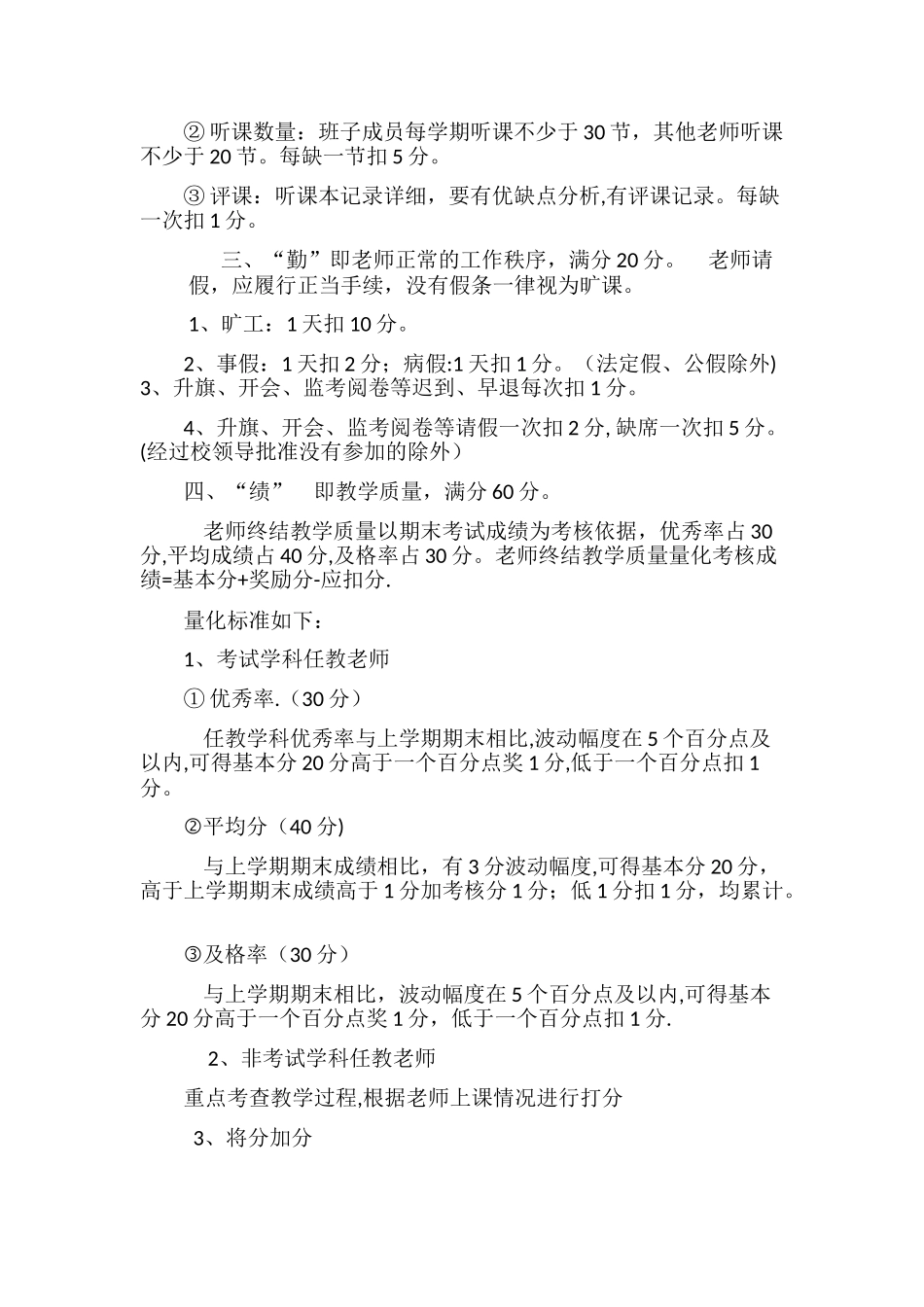 教育教学考核细则_第3页