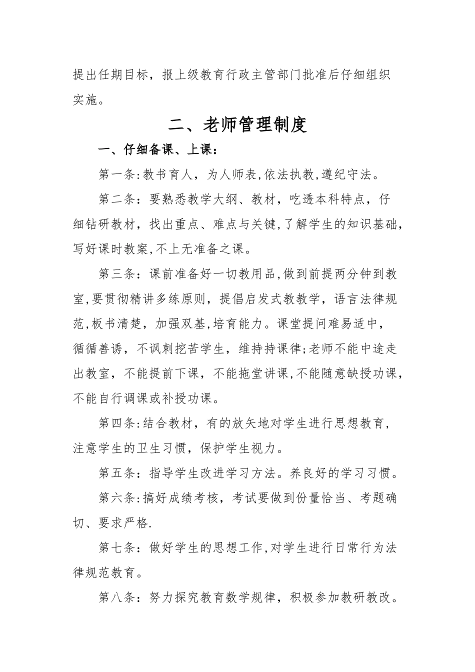 教育机构内部管理制度_第2页