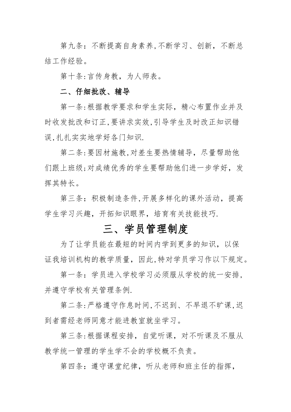 教育机构内部管理制度_第3页
