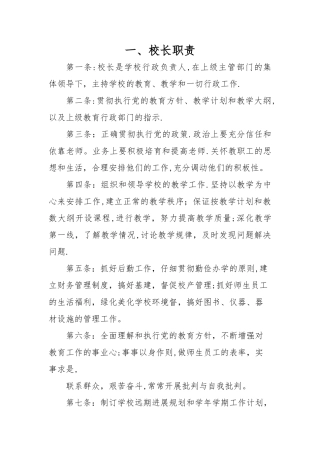 教育机构内部管理制度