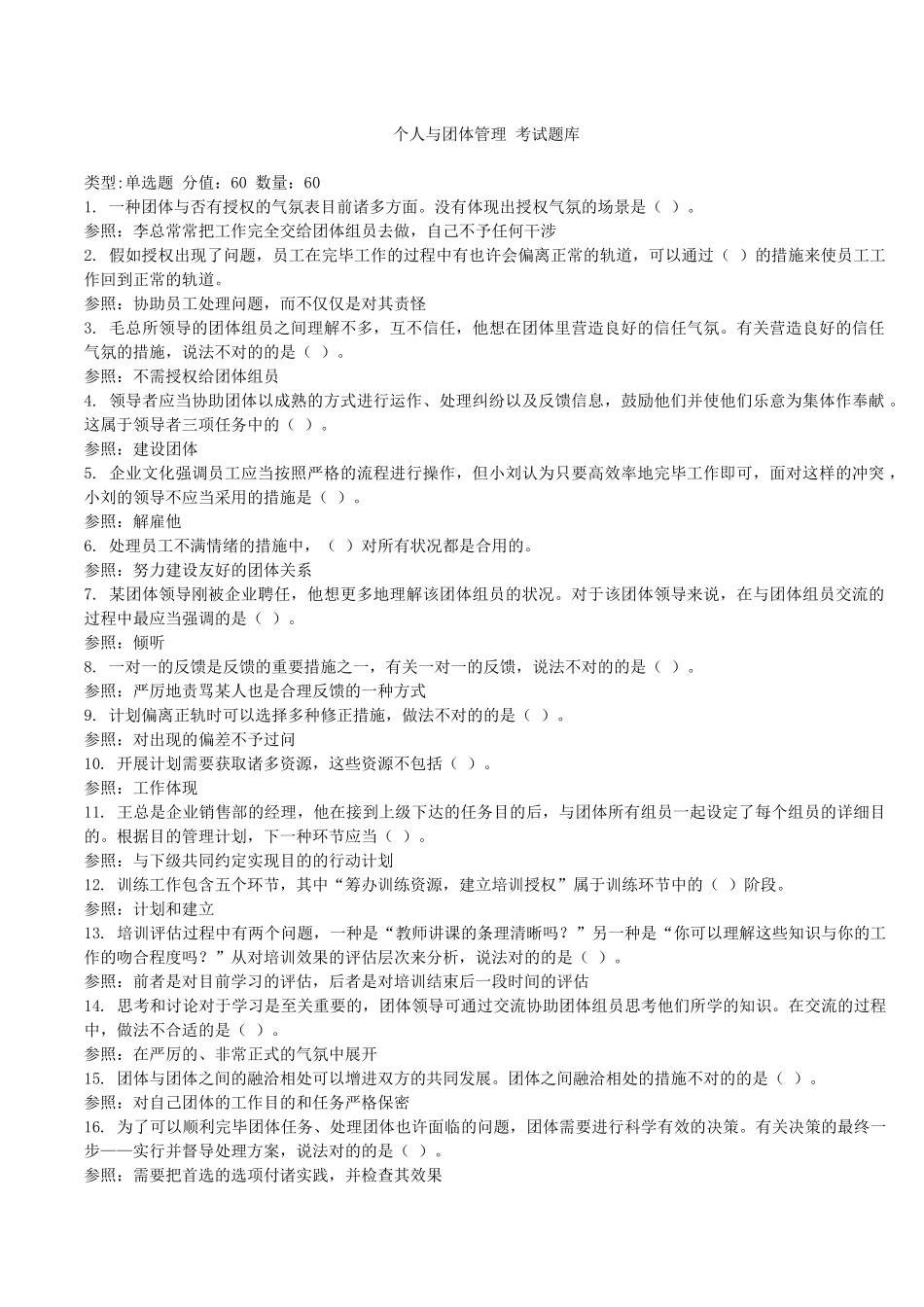2025年电大个人与团队必过资料_第1页