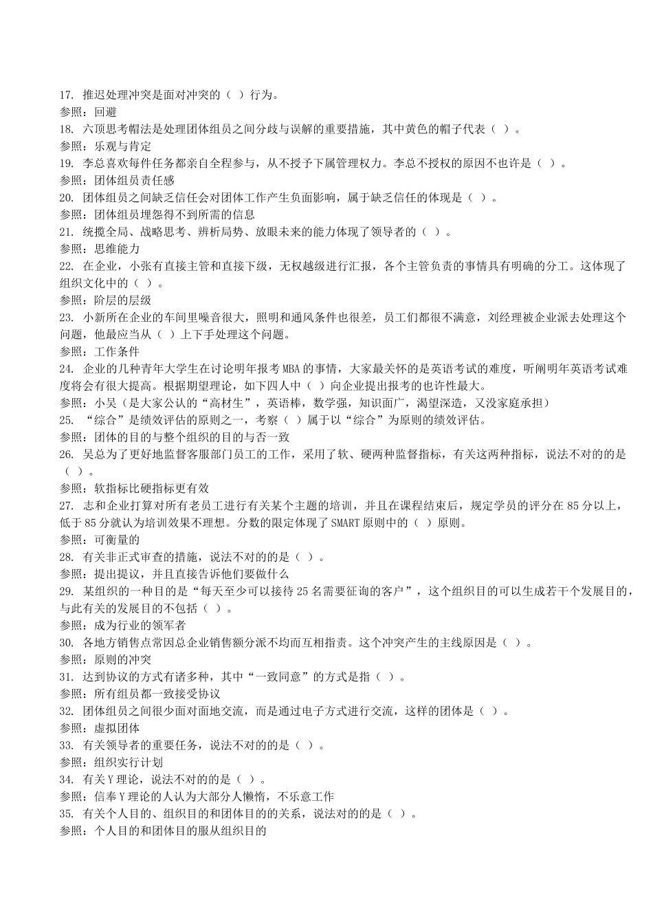 2025年电大个人与团队必过资料_第2页